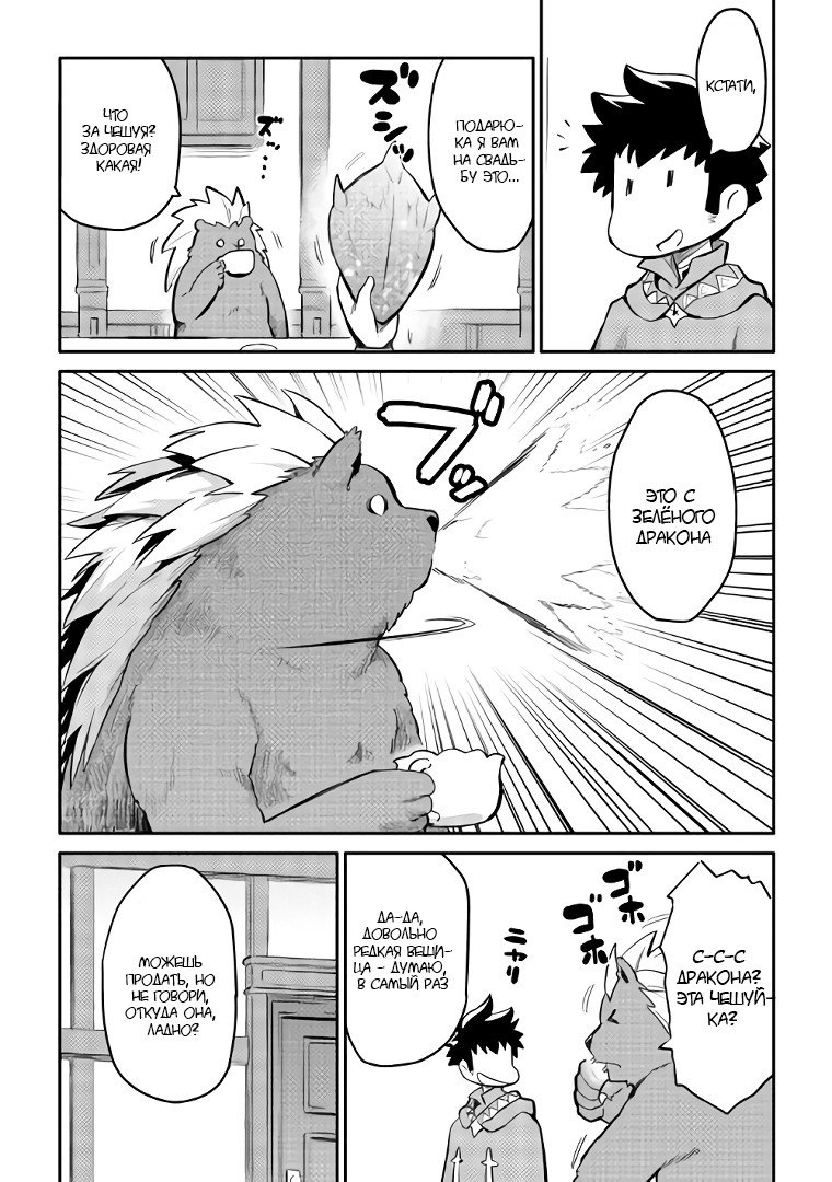 Манга Обычный мужчина средних лет и его журнал активности в VRMMO - Глава 32 Страница 6