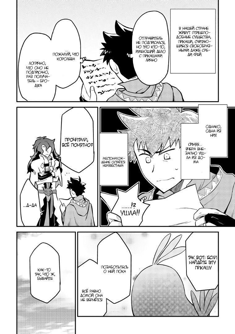 Манга Обычный мужчина средних лет и его журнал активности в VRMMO - Глава 32 Страница 12