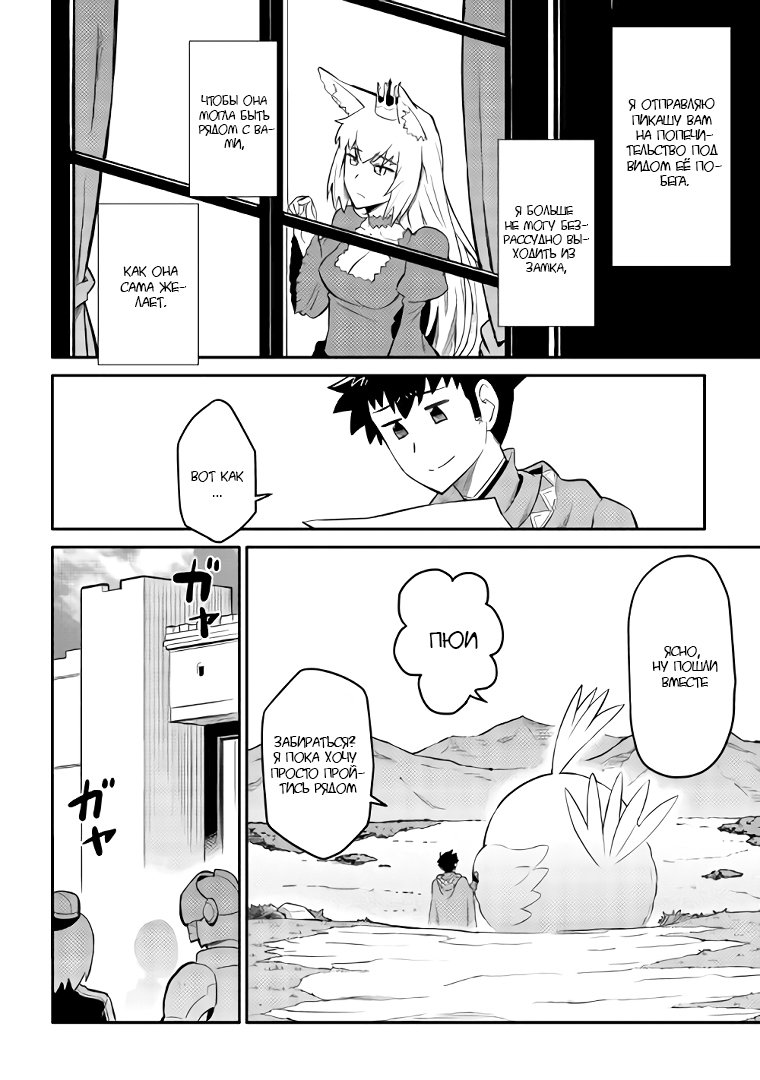 Манга Обычный мужчина средних лет и его журнал активности в VRMMO - Глава 32 Страница 14