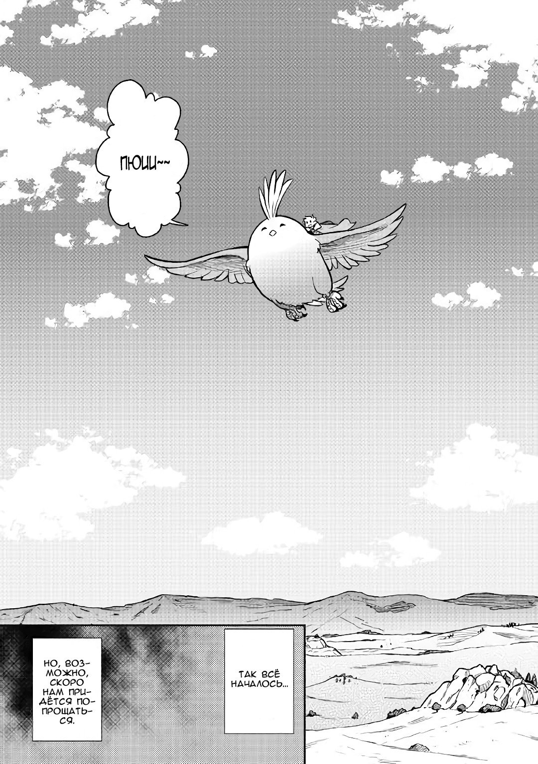 Манга Обычный мужчина средних лет и его журнал активности в VRMMO - Глава 48 Страница 23