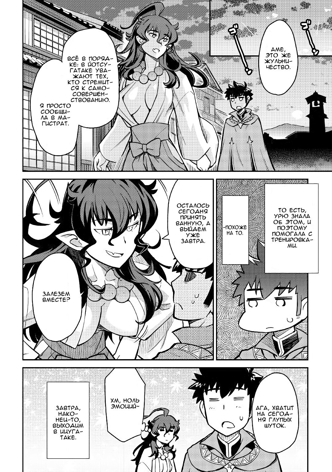 Манга Обычный мужчина средних лет и его журнал активности в VRMMO - Глава 48 Страница 16