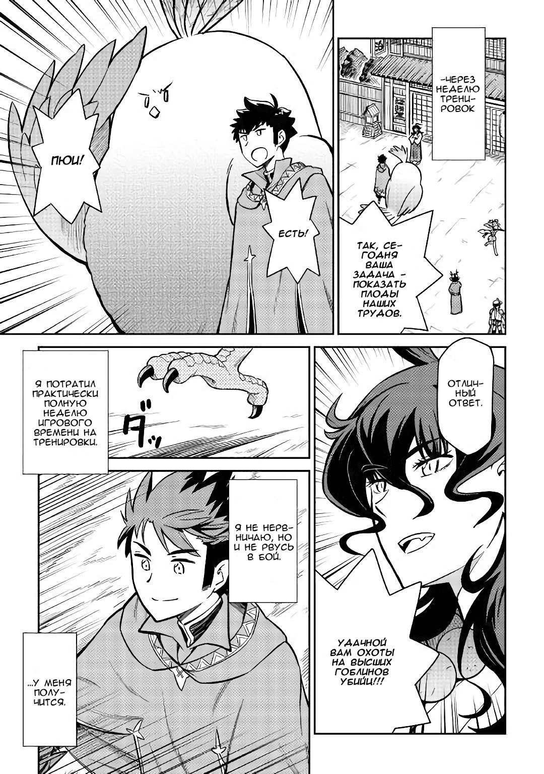 Манга Обычный мужчина средних лет и его журнал активности в VRMMO - Глава 48 Страница 11