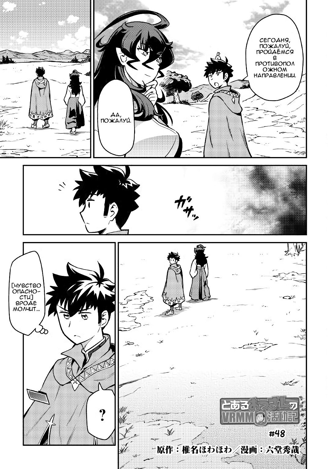 Манга Обычный мужчина средних лет и его журнал активности в VRMMO - Глава 48 Страница 1