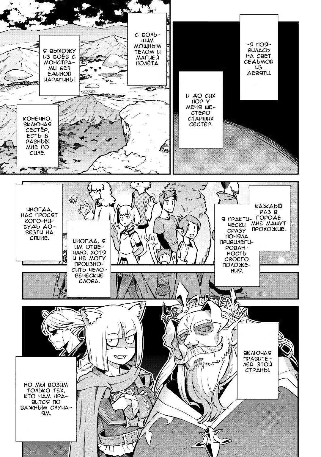 Манга Обычный мужчина средних лет и его журнал активности в VRMMO - Глава 48 Страница 17