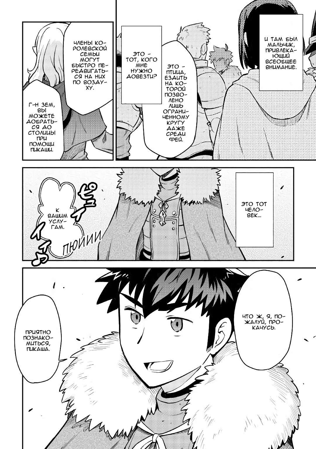 Манга Обычный мужчина средних лет и его журнал активности в VRMMO - Глава 48 Страница 22