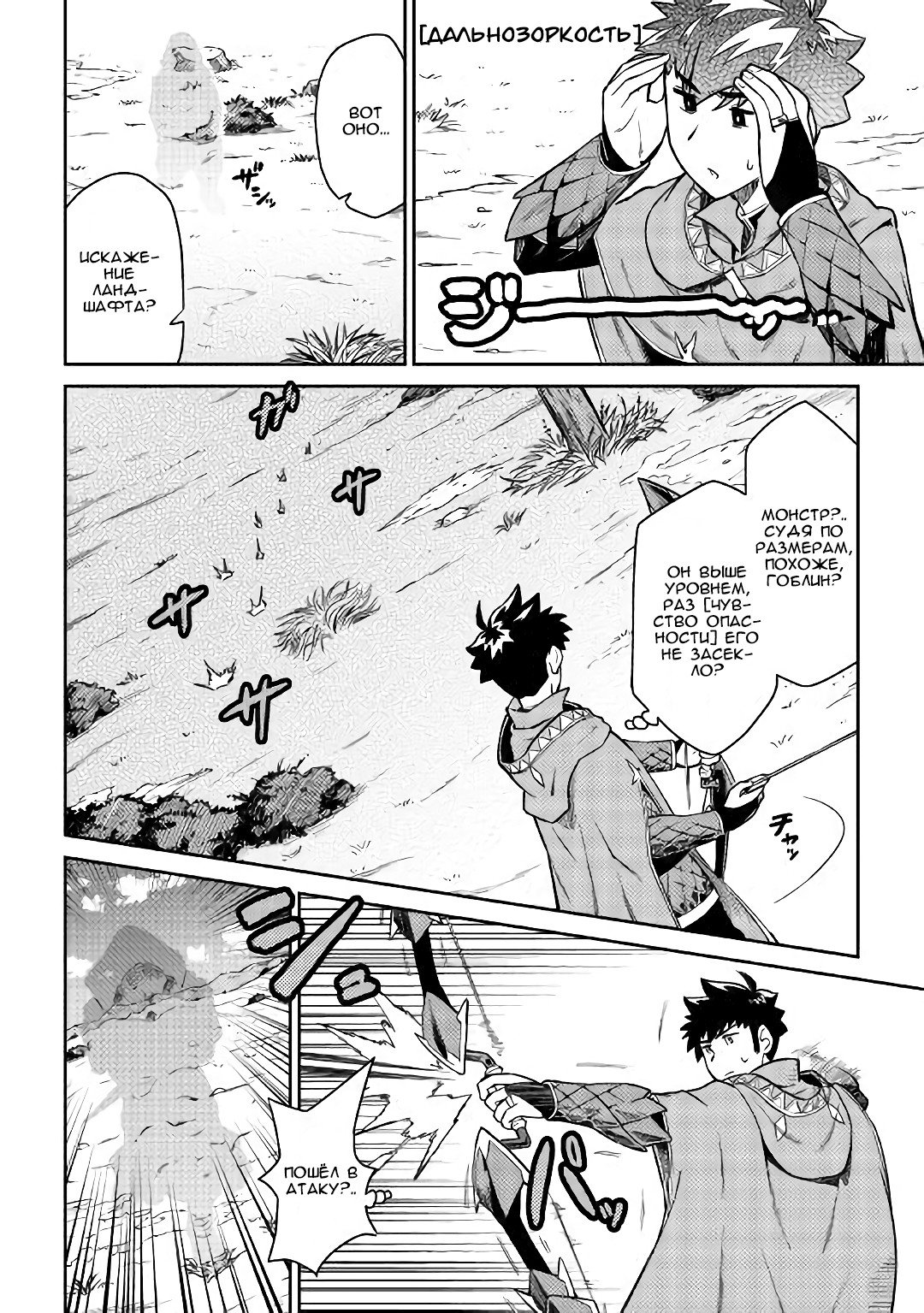 Манга Обычный мужчина средних лет и его журнал активности в VRMMO - Глава 48 Страница 2