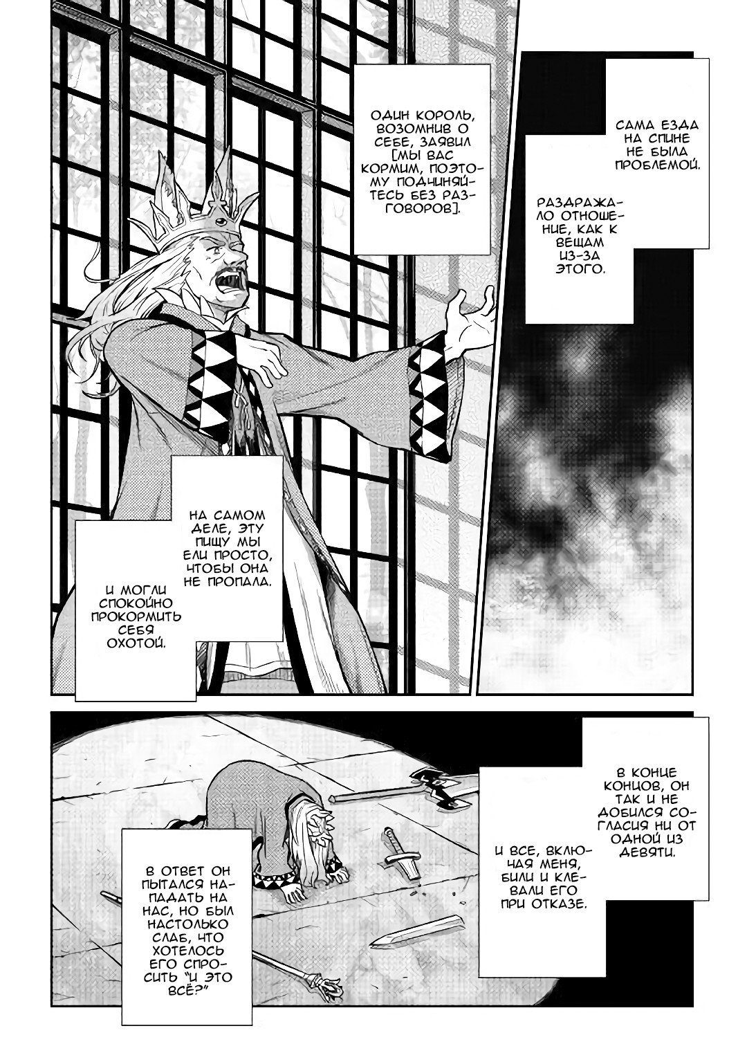 Манга Обычный мужчина средних лет и его журнал активности в VRMMO - Глава 48 Страница 18