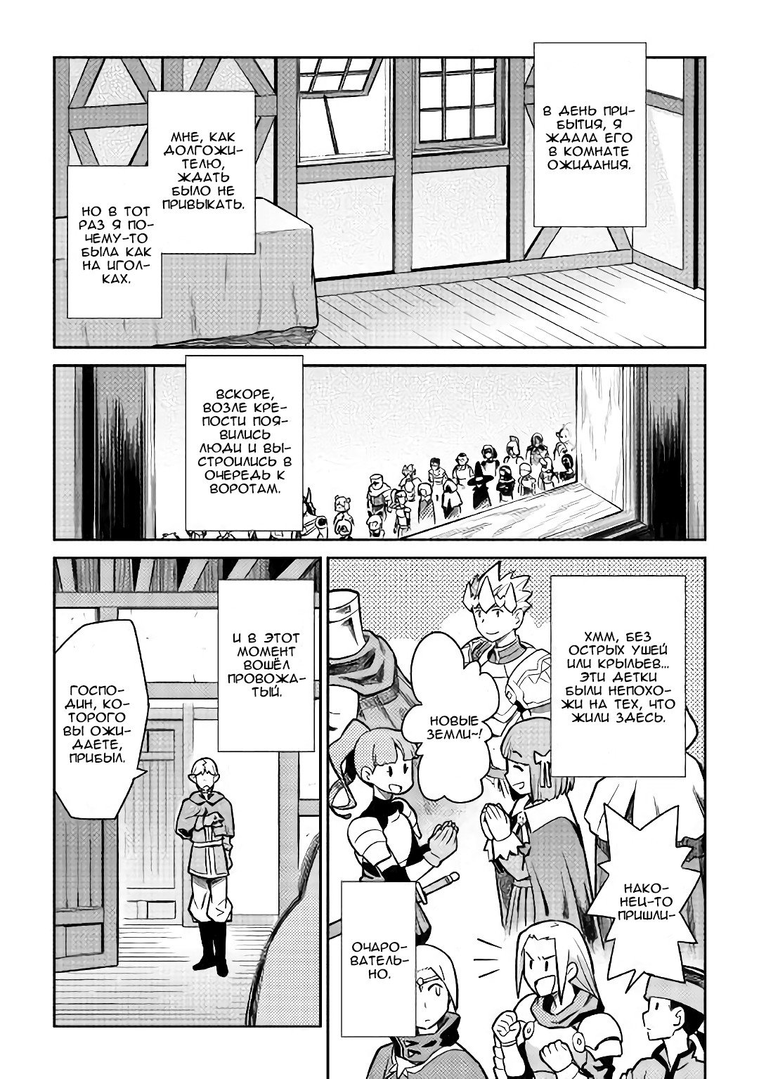 Манга Обычный мужчина средних лет и его журнал активности в VRMMO - Глава 48 Страница 21