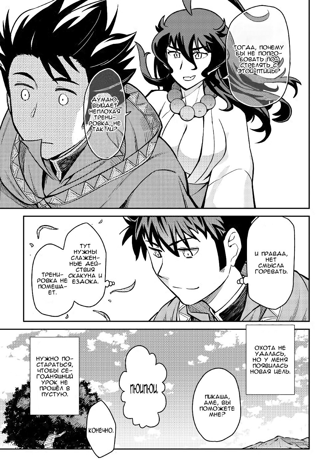 Манга Обычный мужчина средних лет и его журнал активности в VRMMO - Глава 48 Страница 7