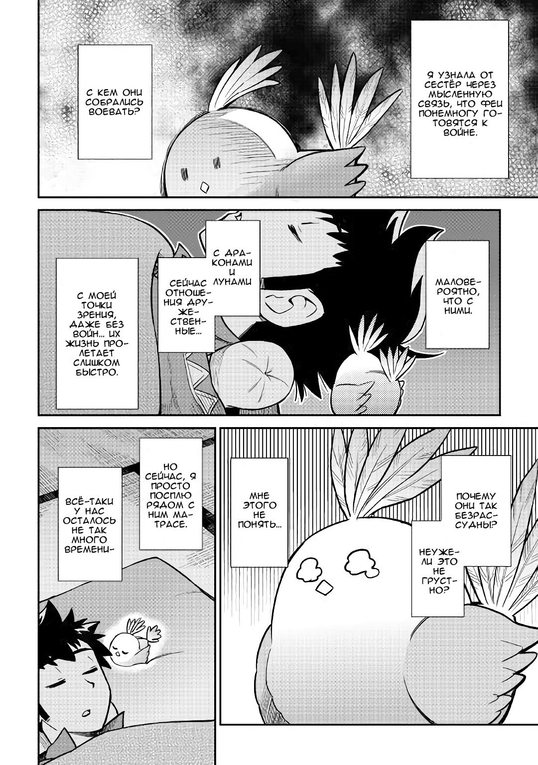 Манга Обычный мужчина средних лет и его журнал активности в VRMMO - Глава 48 Страница 24