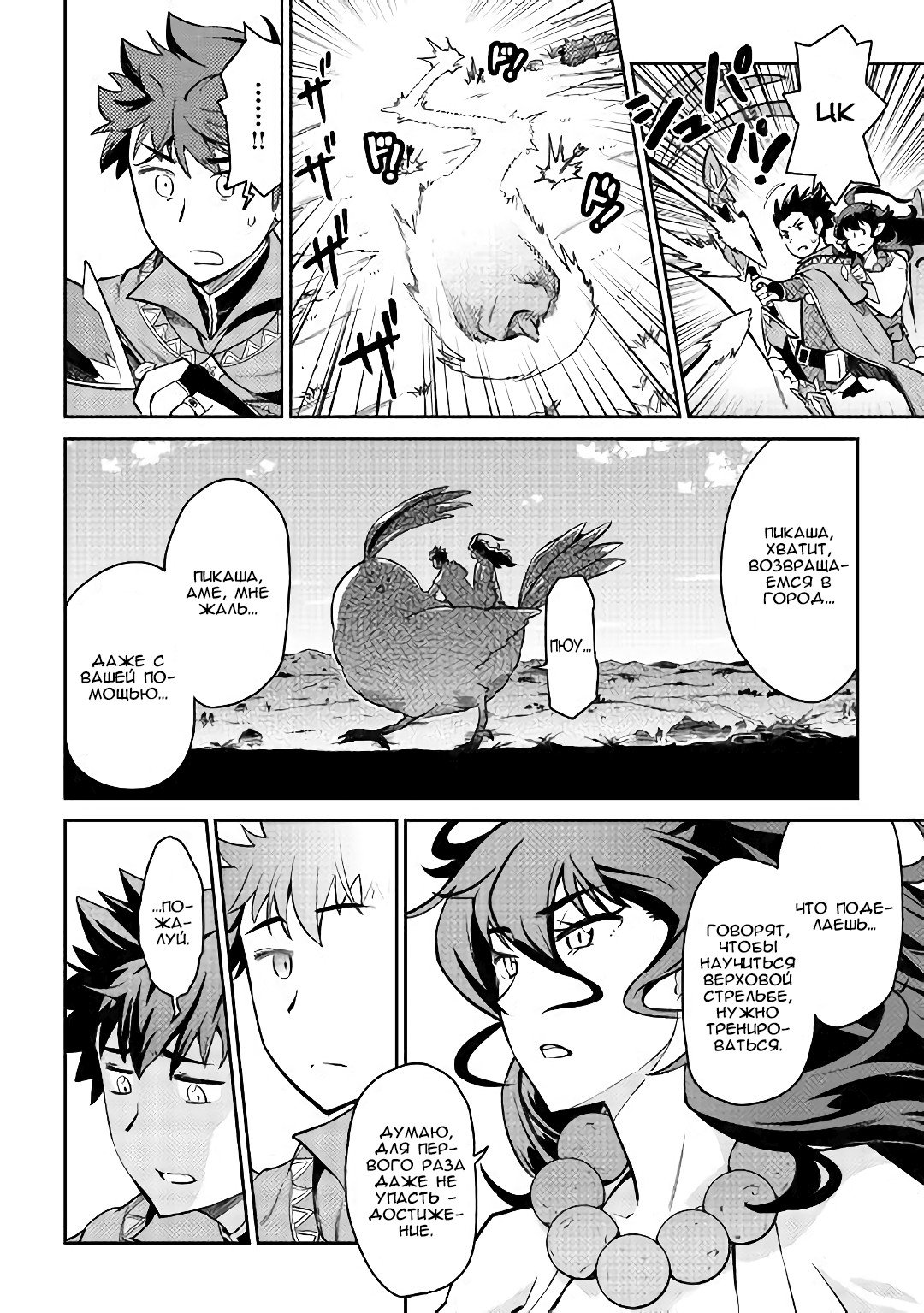 Манга Обычный мужчина средних лет и его журнал активности в VRMMO - Глава 48 Страница 6