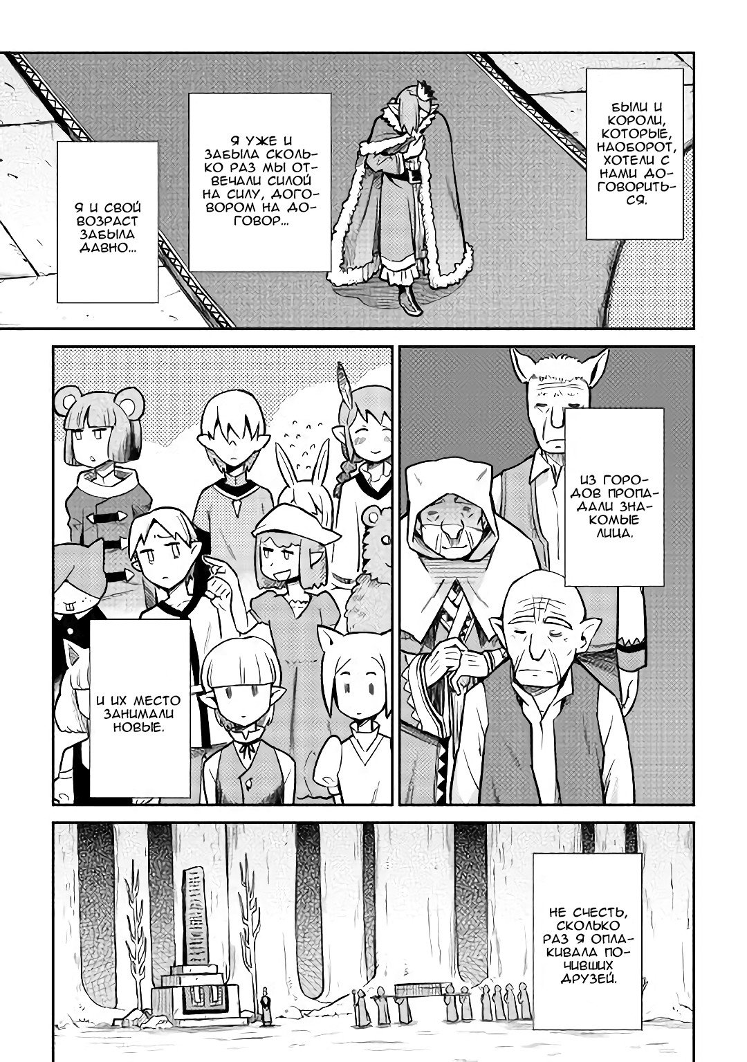 Манга Обычный мужчина средних лет и его журнал активности в VRMMO - Глава 48 Страница 19