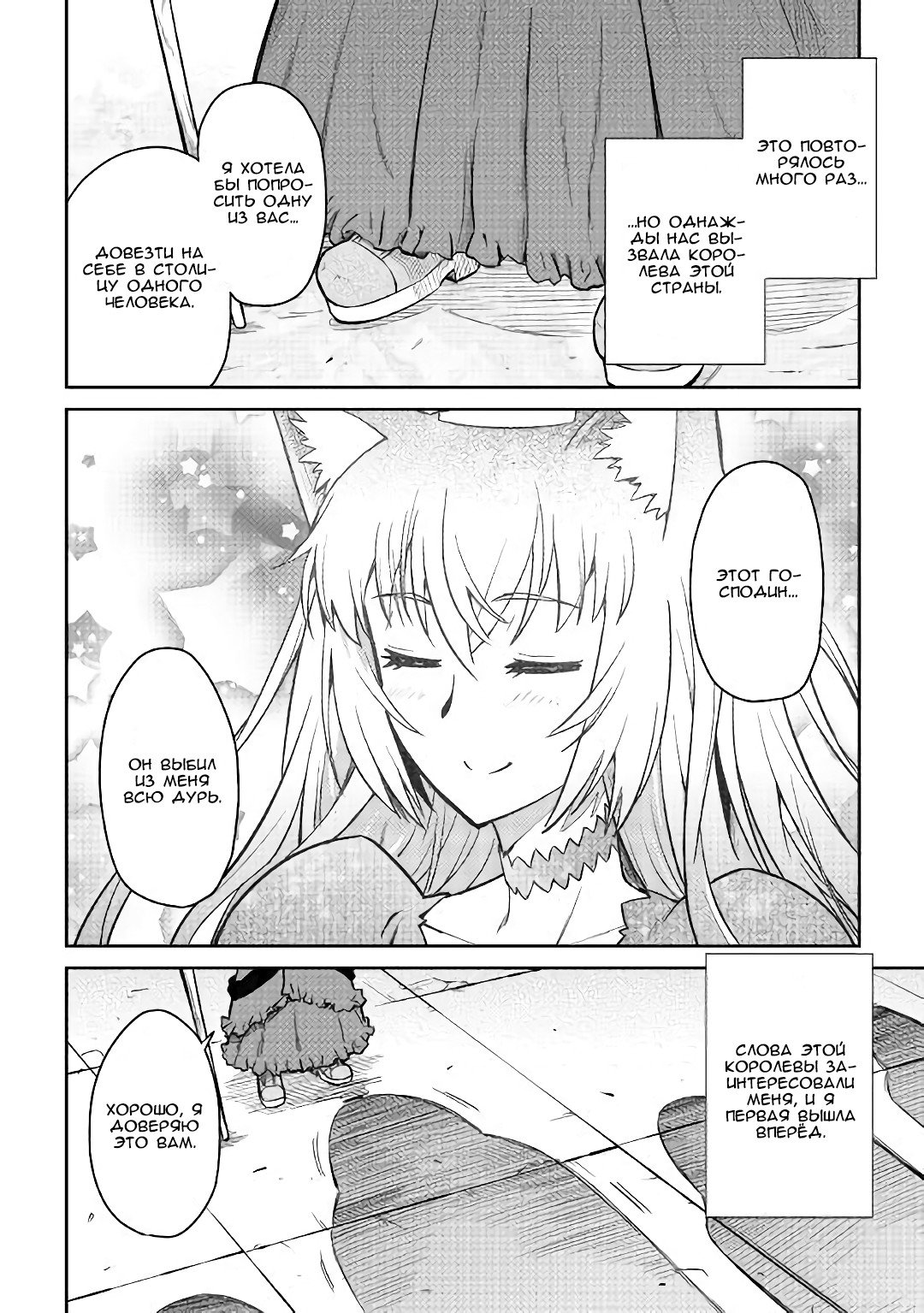 Манга Обычный мужчина средних лет и его журнал активности в VRMMO - Глава 48 Страница 20