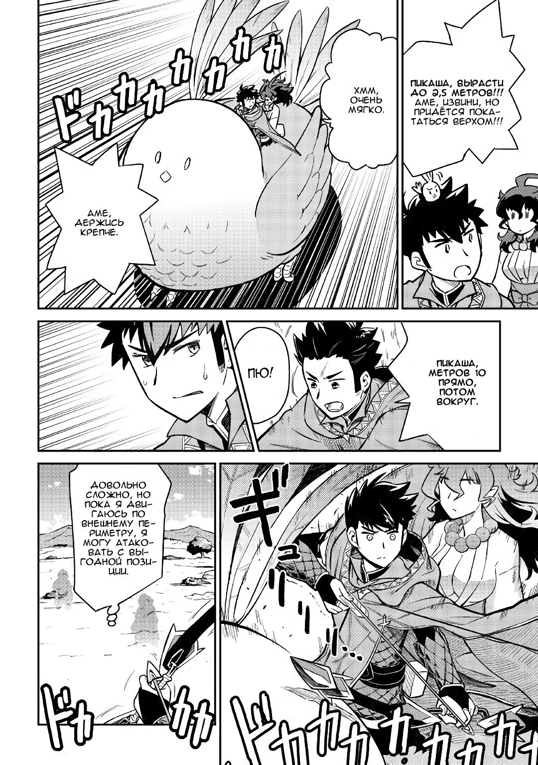 Манга Обычный мужчина средних лет и его журнал активности в VRMMO - Глава 48 Страница 4