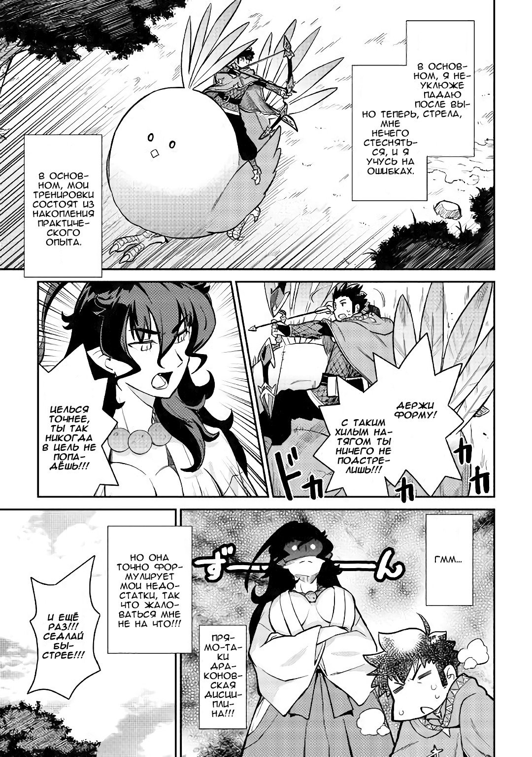 Манга Обычный мужчина средних лет и его журнал активности в VRMMO - Глава 48 Страница 9