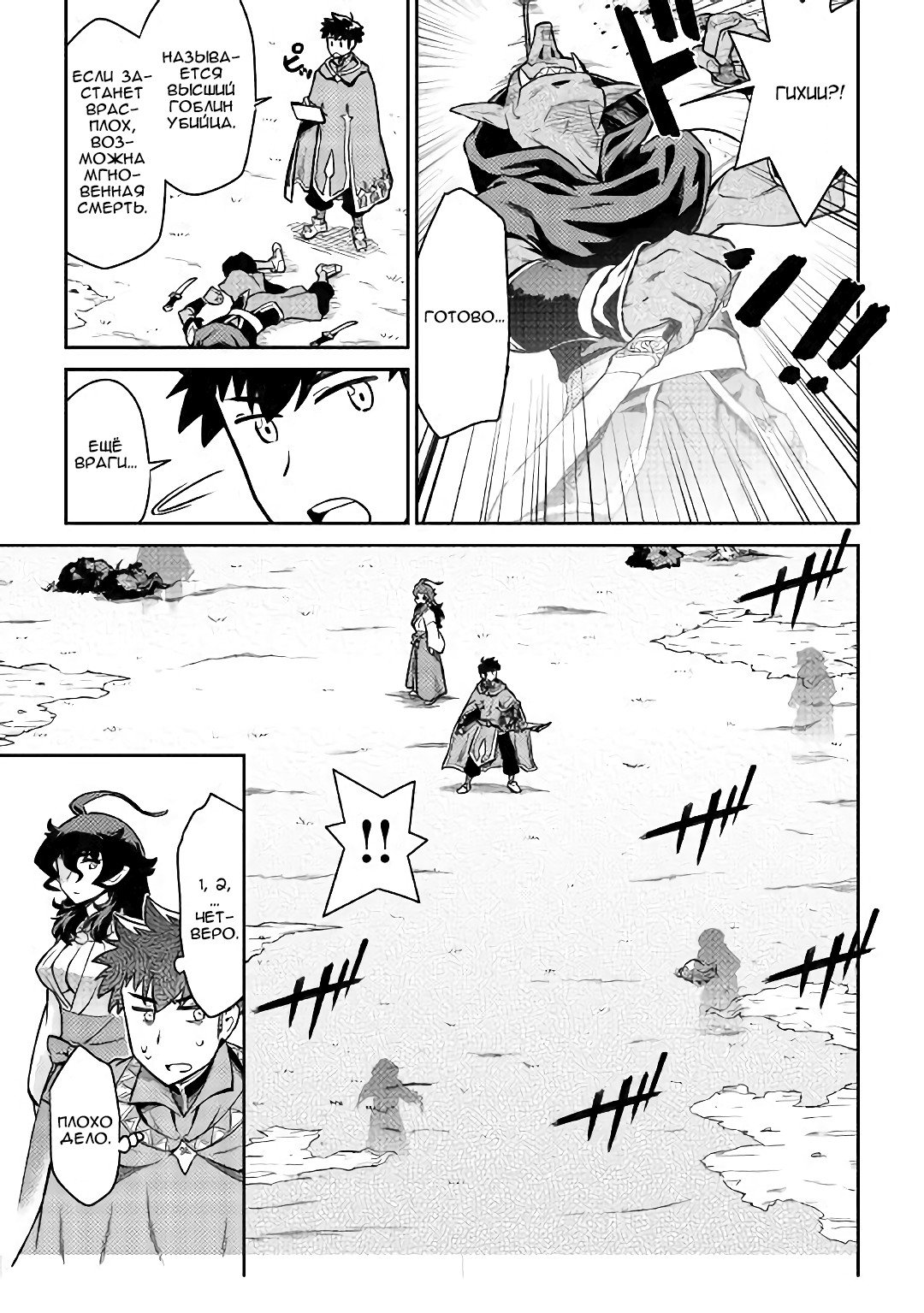 Манга Обычный мужчина средних лет и его журнал активности в VRMMO - Глава 48 Страница 3