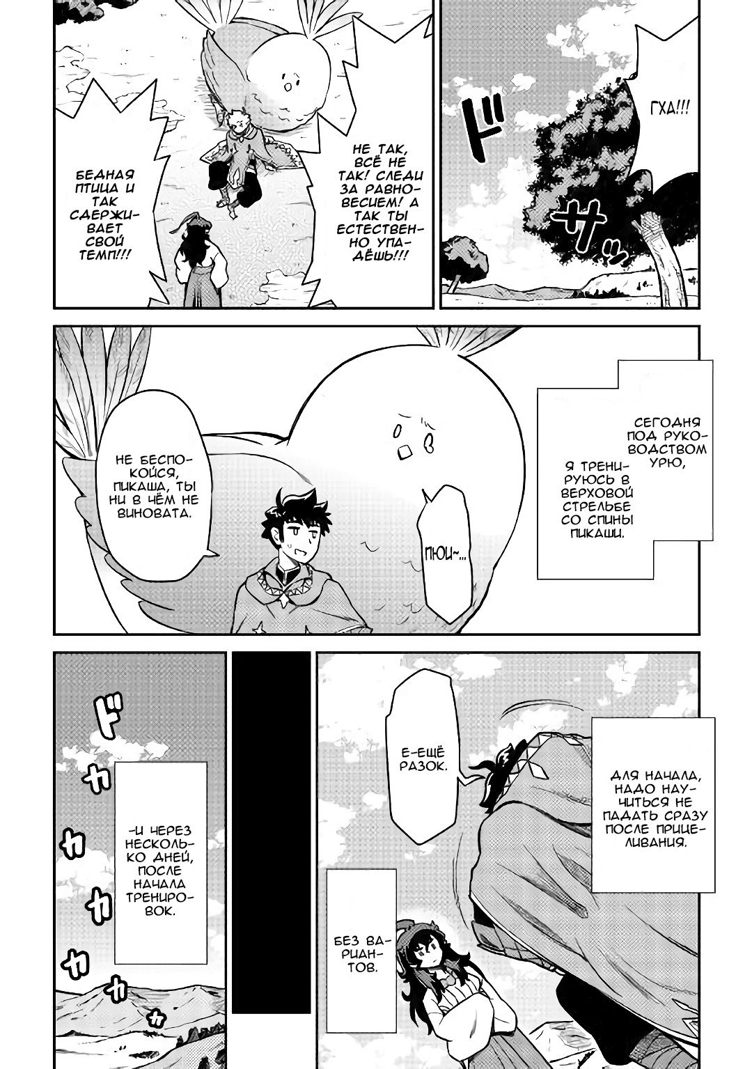 Манга Обычный мужчина средних лет и его журнал активности в VRMMO - Глава 48 Страница 8