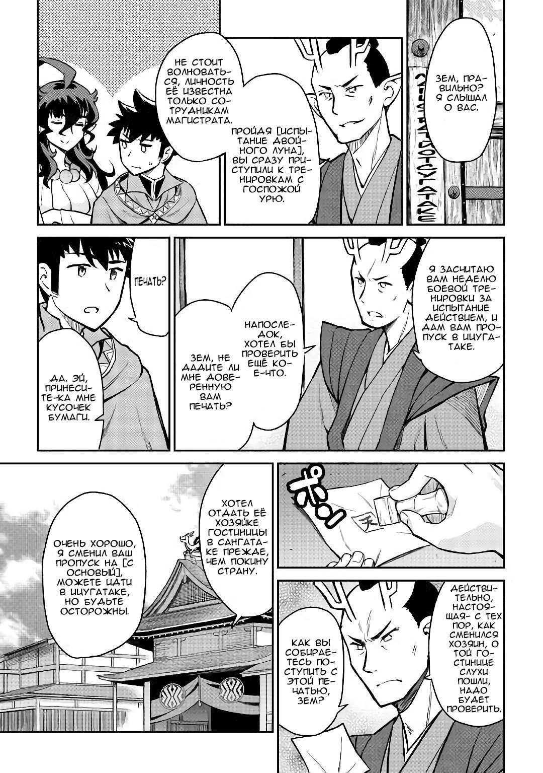 Манга Обычный мужчина средних лет и его журнал активности в VRMMO - Глава 48 Страница 15