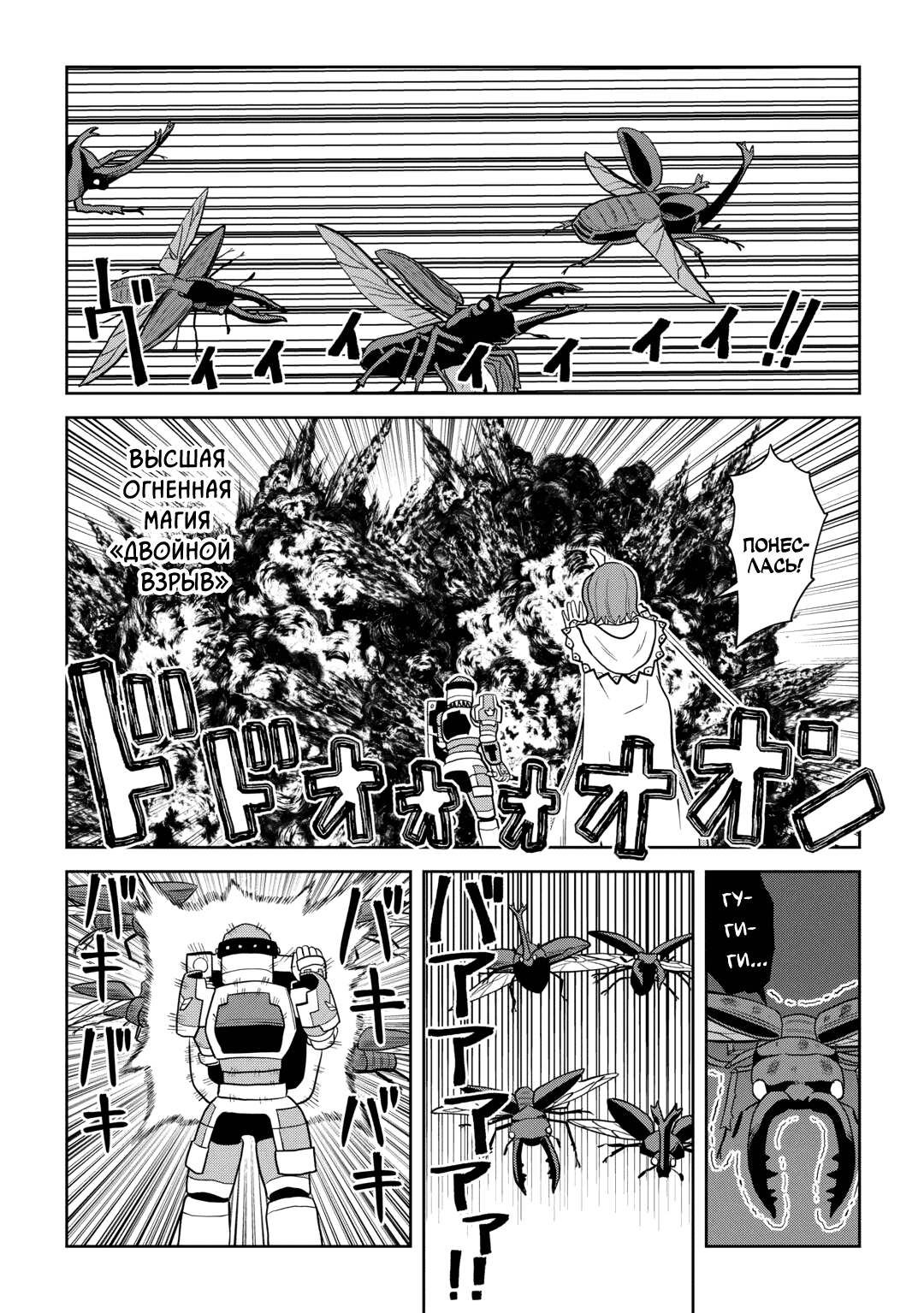 Манга Обычный мужчина средних лет и его журнал активности в VRMMO - Глава 108 Страница 19