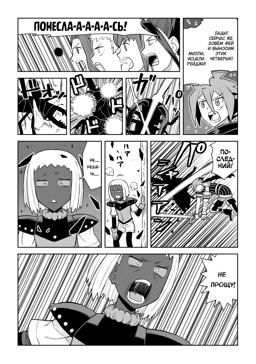 Манга Обычный мужчина средних лет и его журнал активности в VRMMO - Глава 108 Страница 22