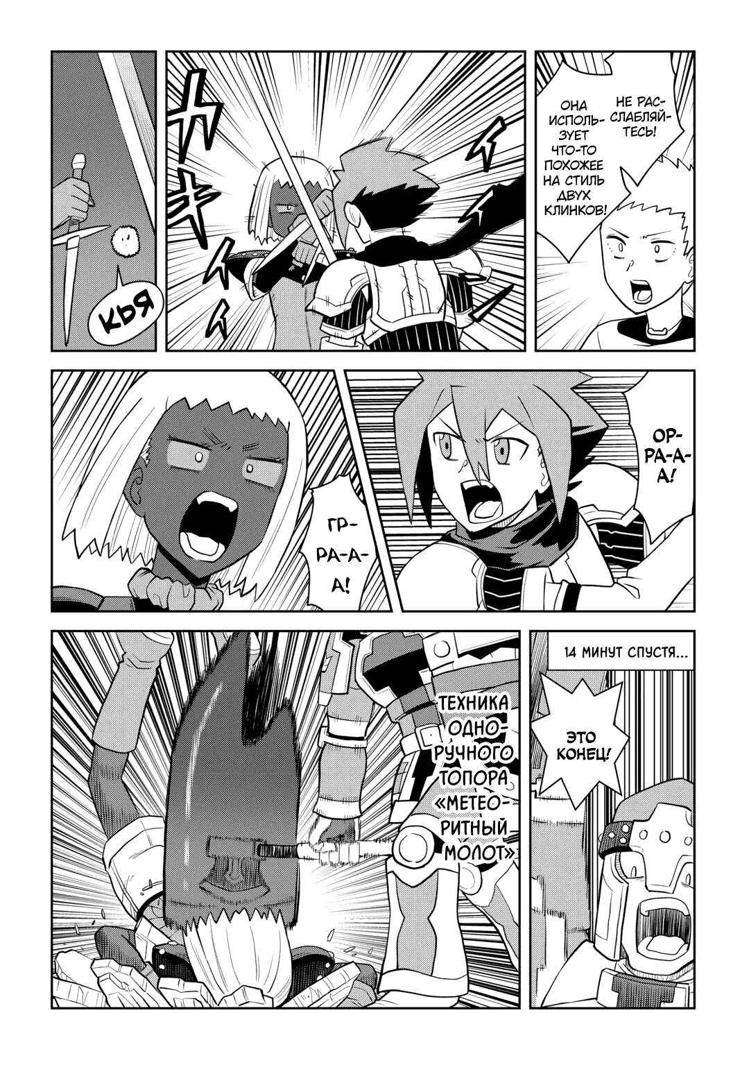 Манга Обычный мужчина средних лет и его журнал активности в VRMMO - Глава 108 Страница 23