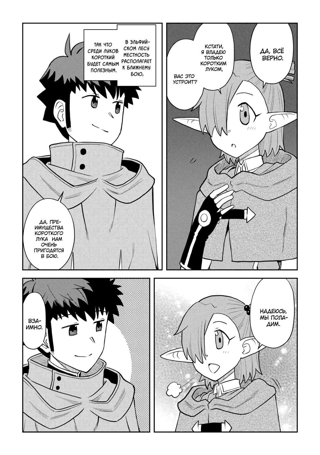 Манга Обычный мужчина средних лет и его журнал активности в VRMMO - Глава 108 Страница 11