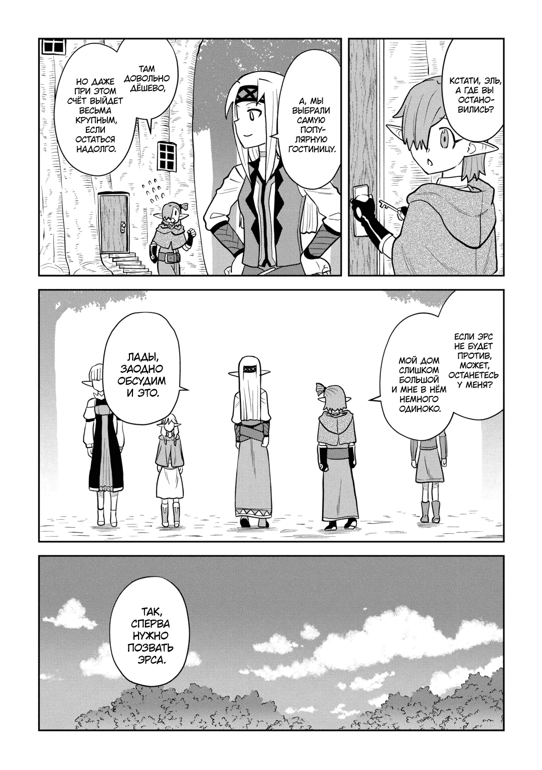 Манга Обычный мужчина средних лет и его журнал активности в VRMMO - Глава 108 Страница 8