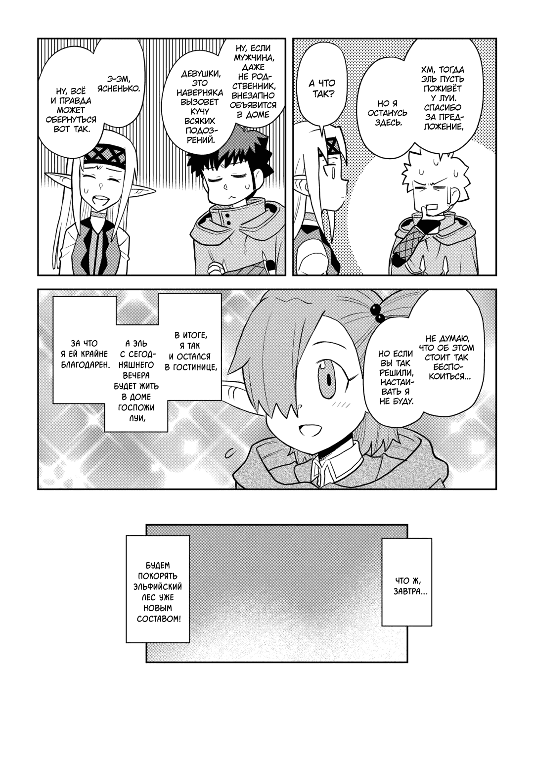 Манга Обычный мужчина средних лет и его журнал активности в VRMMO - Глава 108 Страница 13