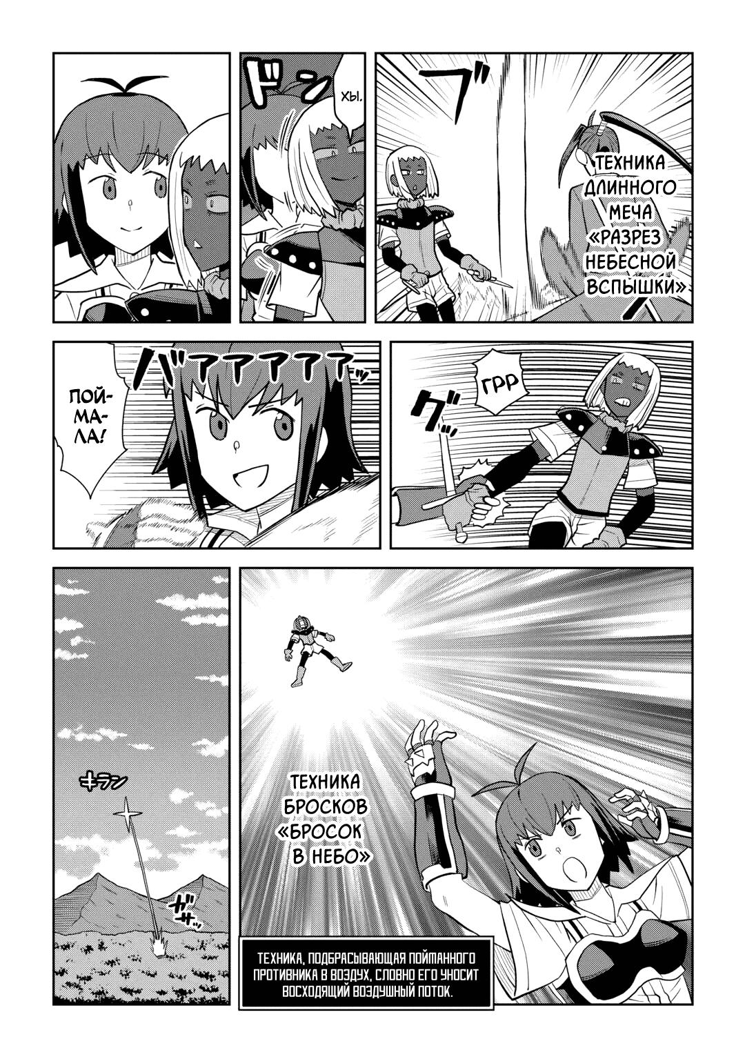 Манга Обычный мужчина средних лет и его журнал активности в VRMMO - Глава 108 Страница 21