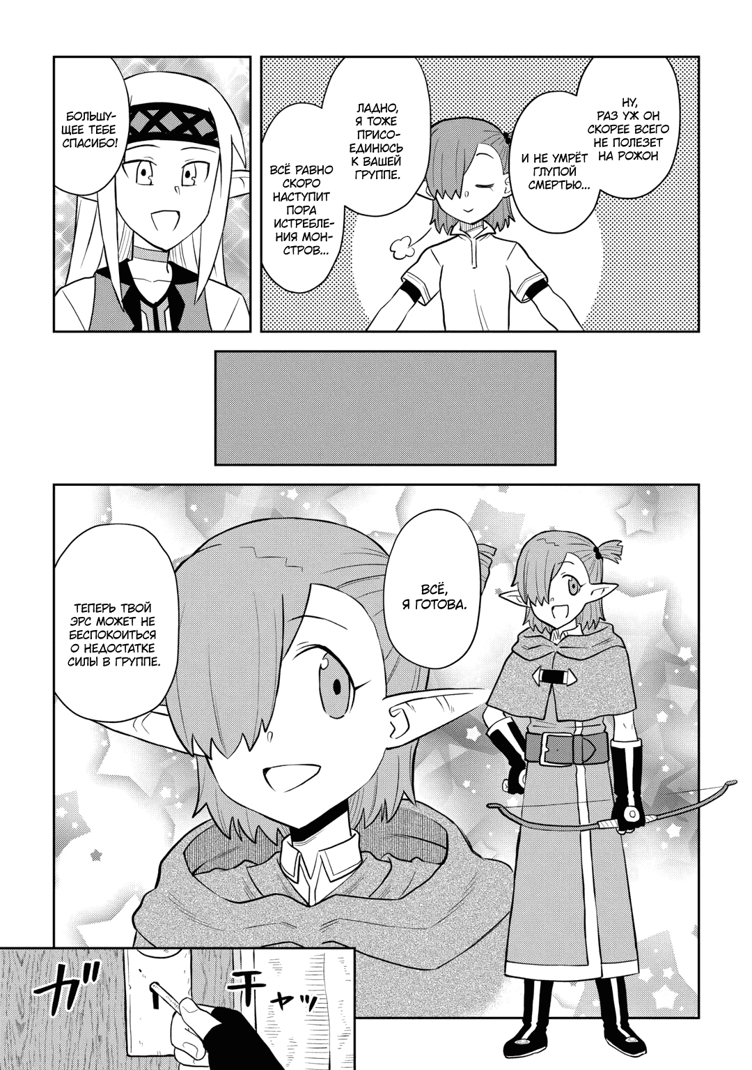 Манга Обычный мужчина средних лет и его журнал активности в VRMMO - Глава 108 Страница 7