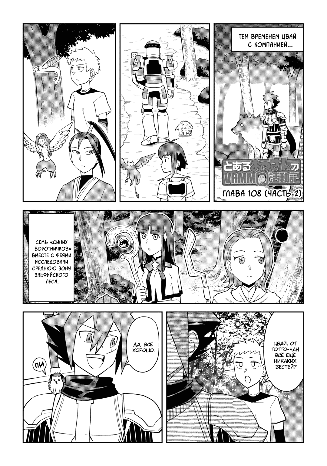 Манга Обычный мужчина средних лет и его журнал активности в VRMMO - Глава 108 Страница 14