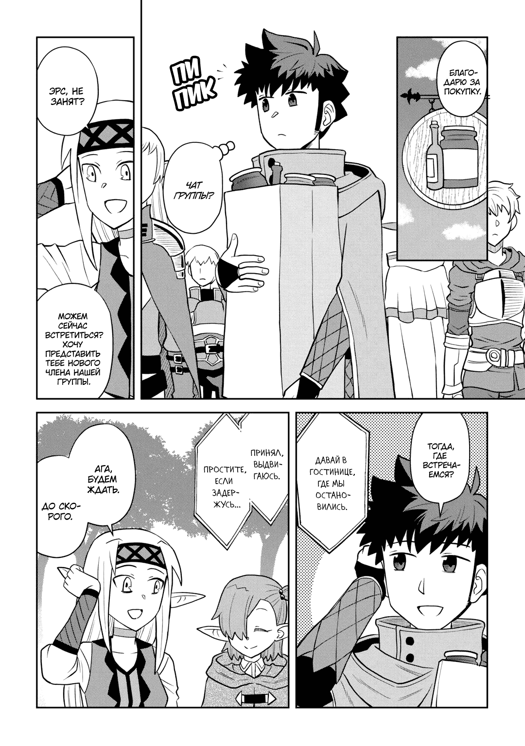 Манга Обычный мужчина средних лет и его журнал активности в VRMMO - Глава 108 Страница 9