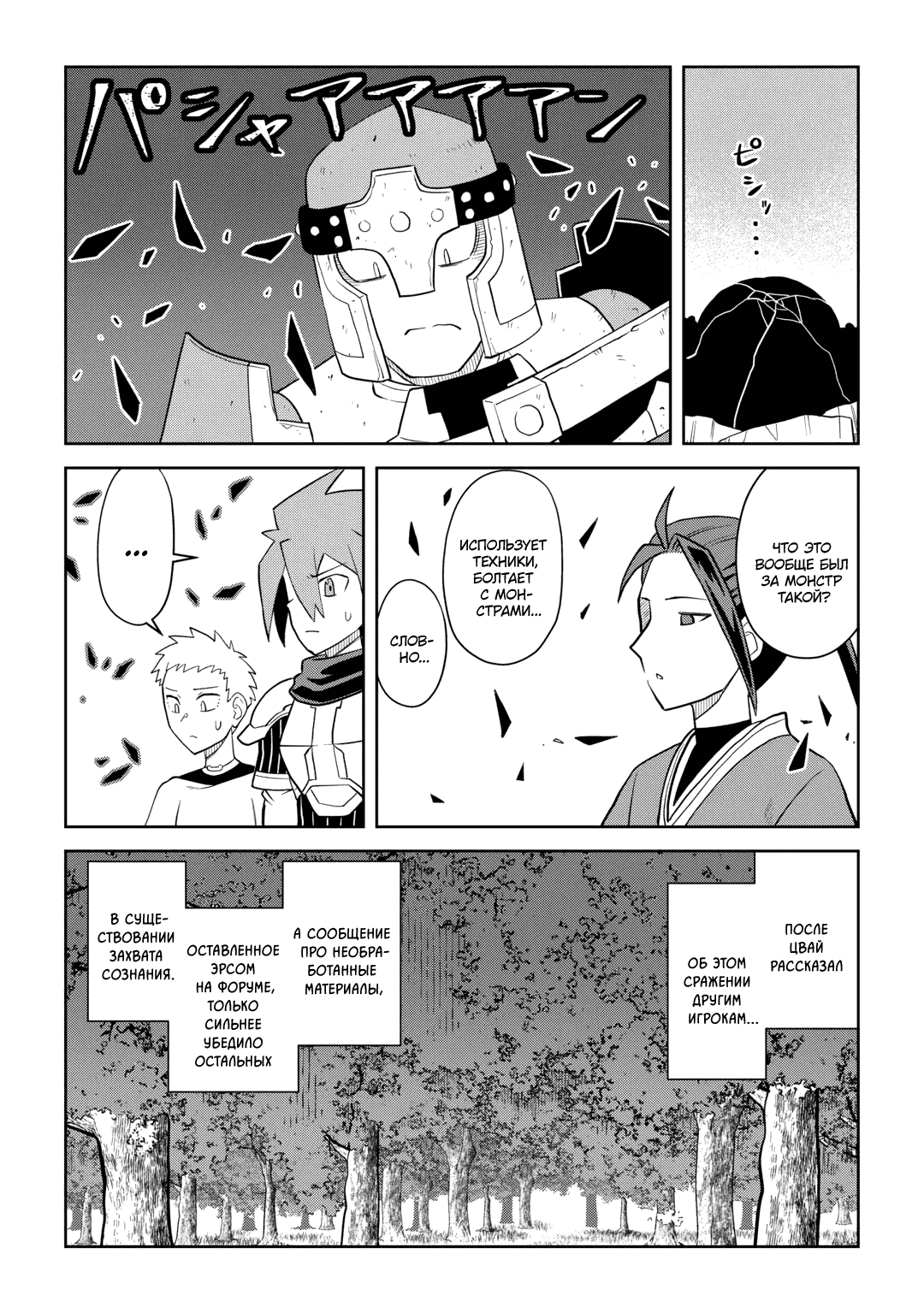 Манга Обычный мужчина средних лет и его журнал активности в VRMMO - Глава 108 Страница 24