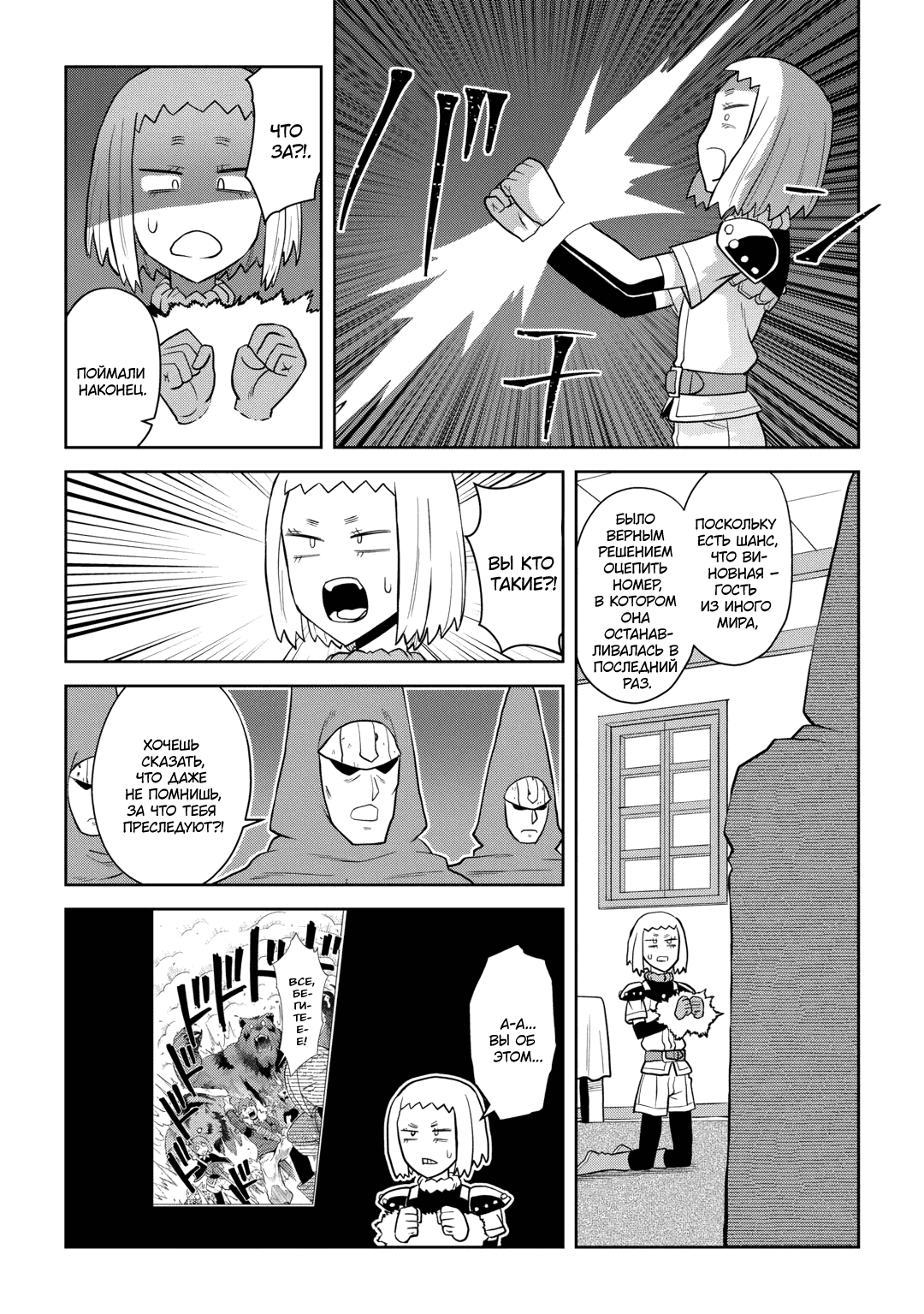 Манга Обычный мужчина средних лет и его журнал активности в VRMMO - Глава 108 Страница 26