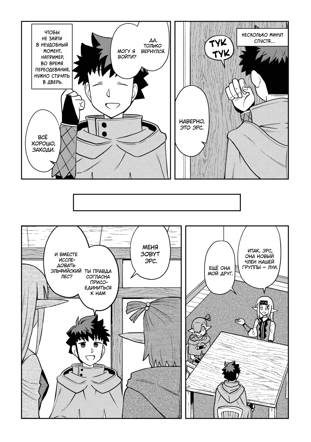 Манга Обычный мужчина средних лет и его журнал активности в VRMMO - Глава 108 Страница 10