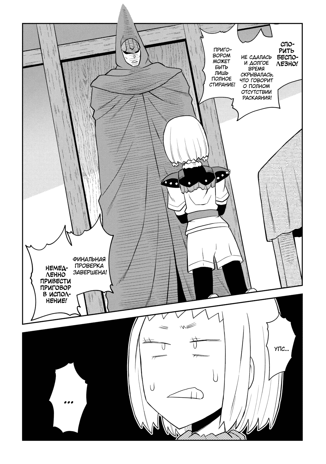 Манга Обычный мужчина средних лет и его журнал активности в VRMMO - Глава 108 Страница 27