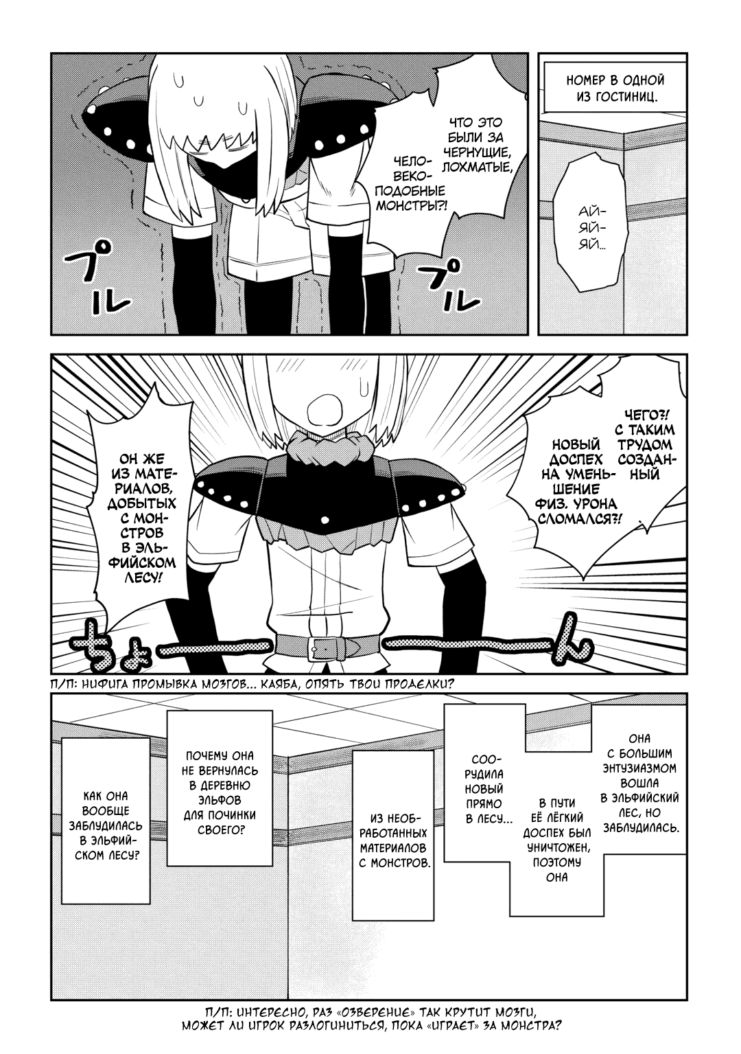 Манга Обычный мужчина средних лет и его журнал активности в VRMMO - Глава 108 Страница 25