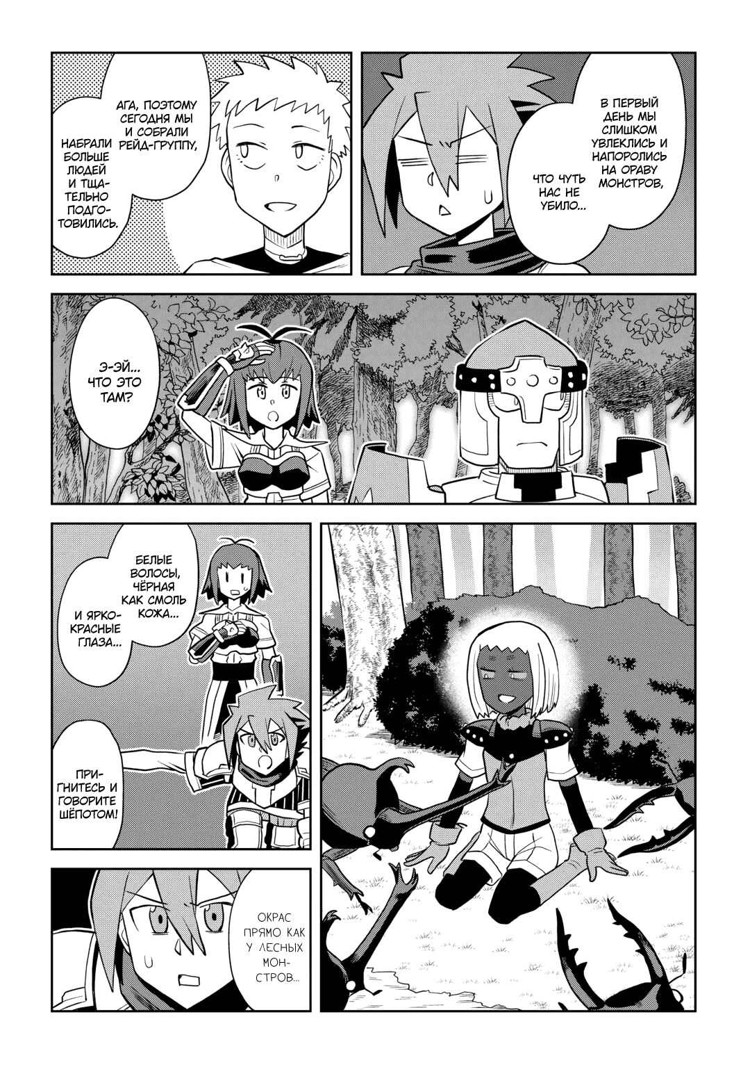 Манга Обычный мужчина средних лет и его журнал активности в VRMMO - Глава 108 Страница 15