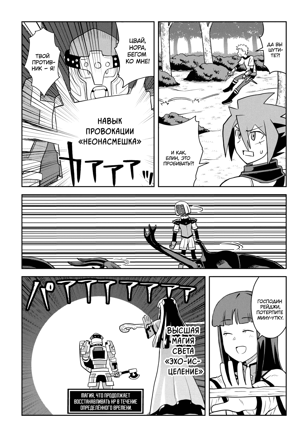 Манга Обычный мужчина средних лет и его журнал активности в VRMMO - Глава 108 Страница 18