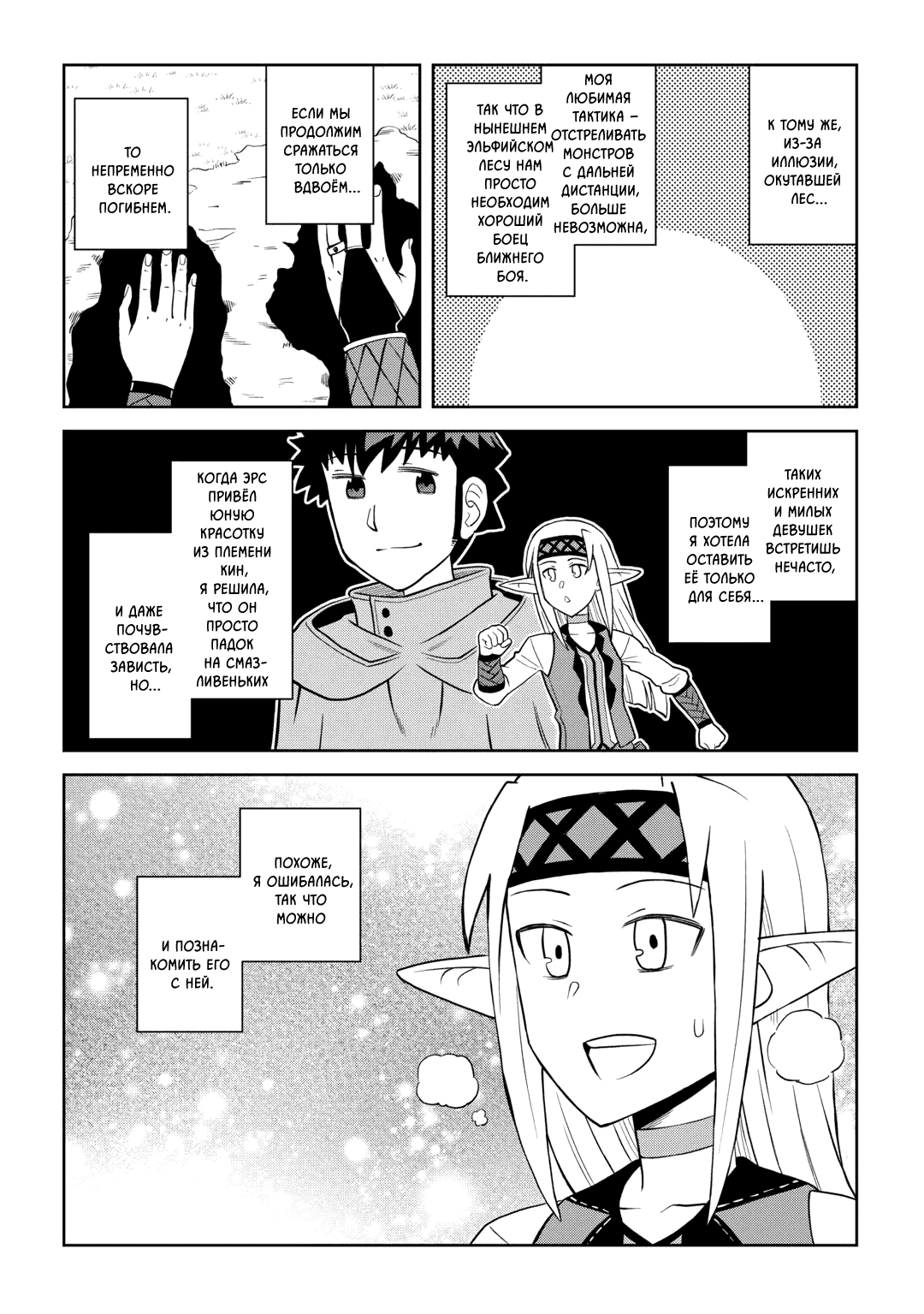 Манга Обычный мужчина средних лет и его журнал активности в VRMMO - Глава 108 Страница 2