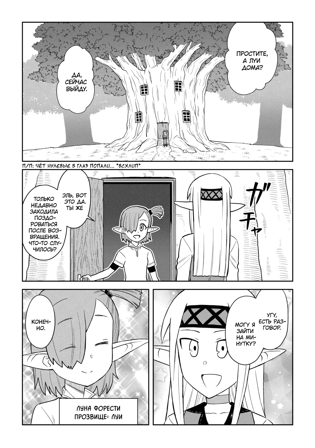 Манга Обычный мужчина средних лет и его журнал активности в VRMMO - Глава 108 Страница 3