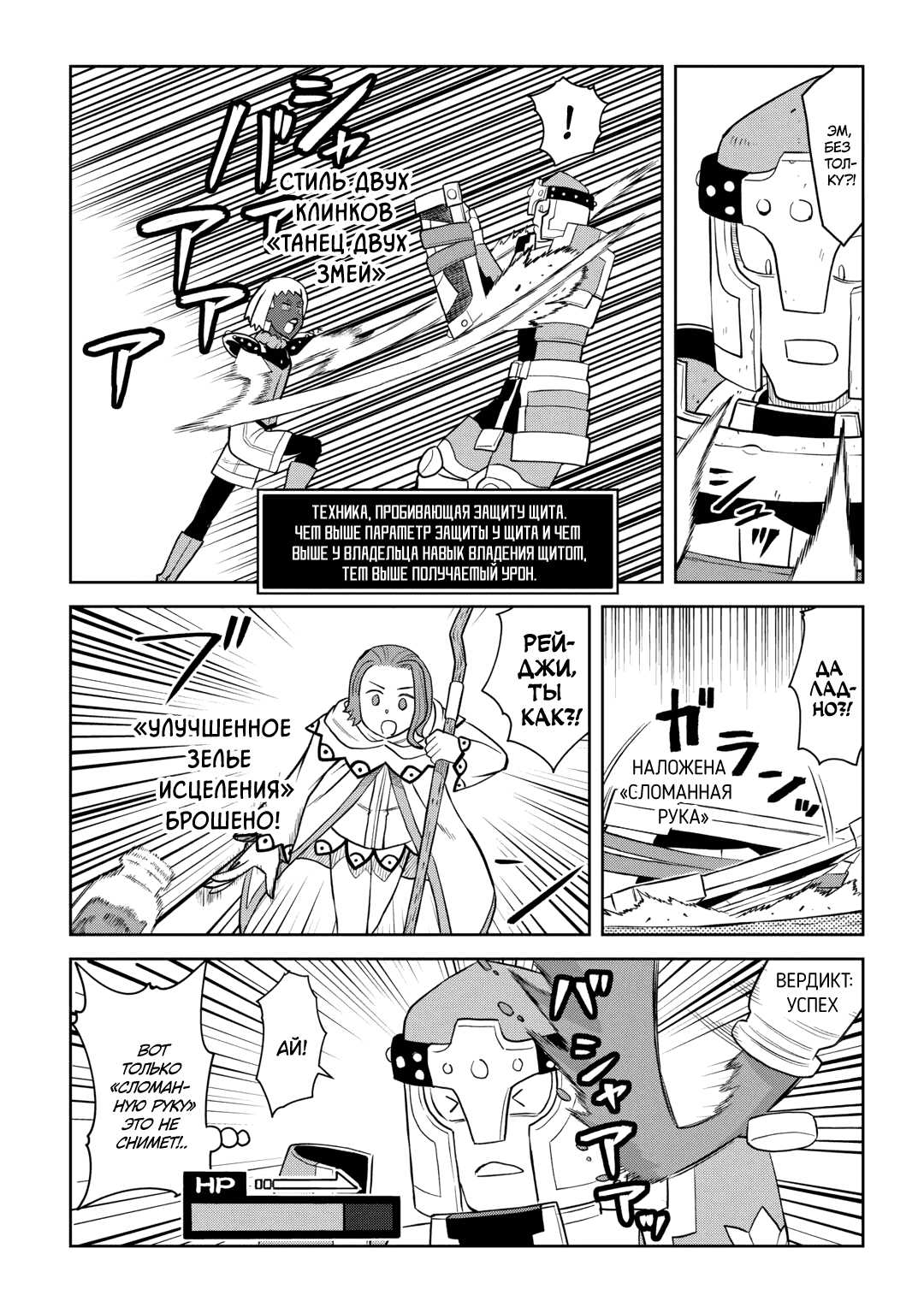 Манга Обычный мужчина средних лет и его журнал активности в VRMMO - Глава 108 Страница 20