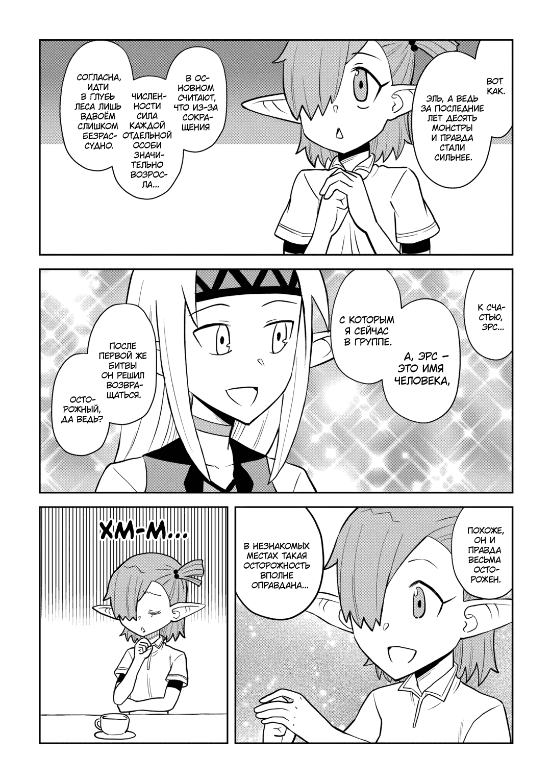 Манга Обычный мужчина средних лет и его журнал активности в VRMMO - Глава 108 Страница 6