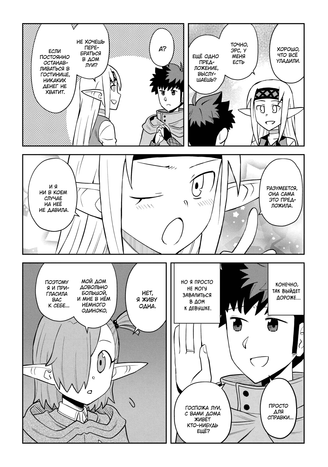 Манга Обычный мужчина средних лет и его журнал активности в VRMMO - Глава 108 Страница 12