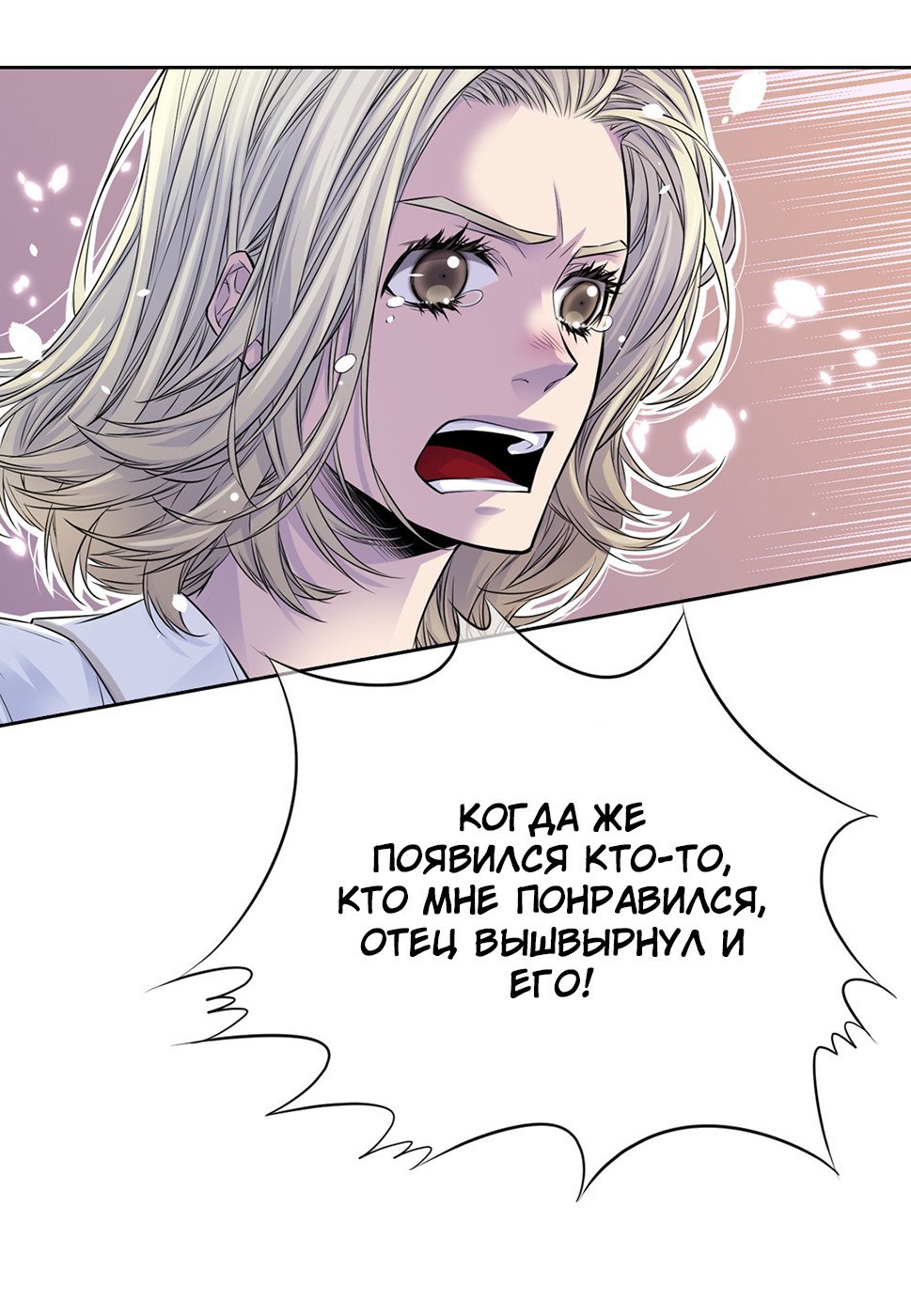 Манга Босс и я - Глава 47 Страница 14