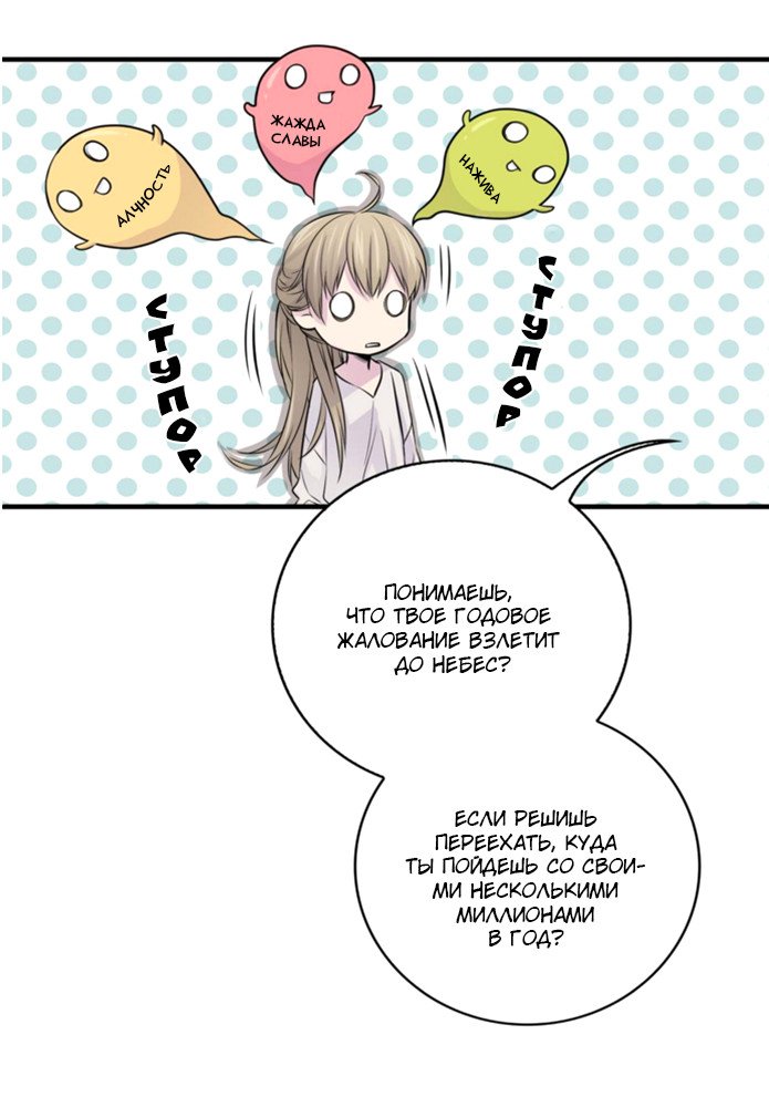 Манга Босс и я - Глава 4 Страница 5