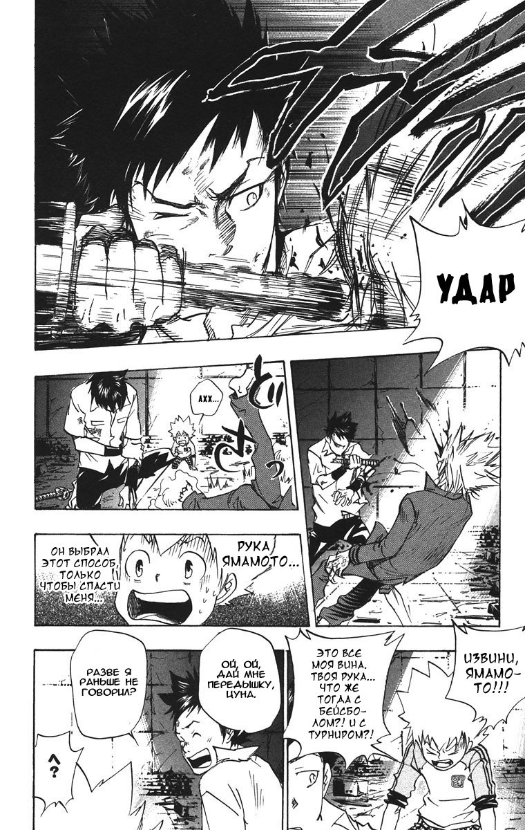 Манга Учитель мафиози Реборн - Глава 67 Страница 18