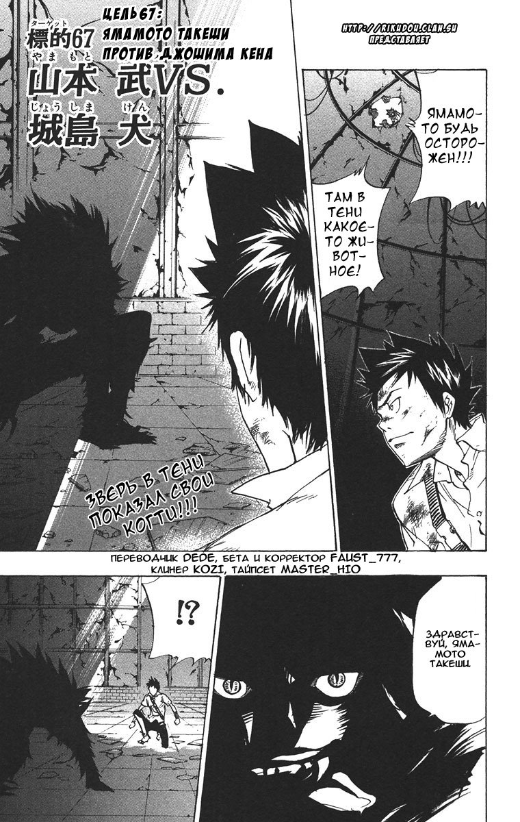 Манга Учитель мафиози Реборн - Глава 67 Страница 1