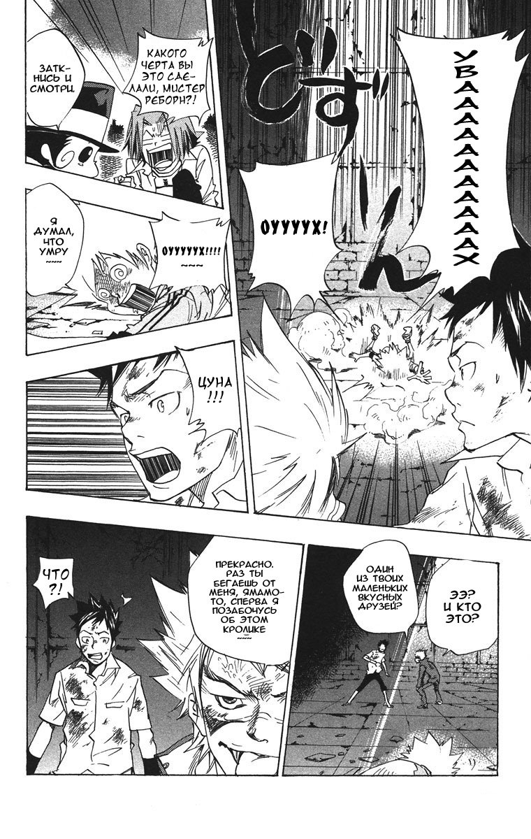 Манга Учитель мафиози Реборн - Глава 67 Страница 14