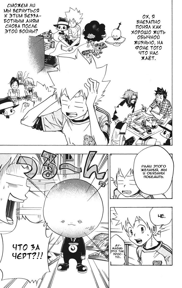 Манга Учитель мафиози Реборн - Глава 66 Страница 3